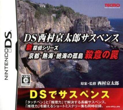 DS Nishimura Kyotaro Suspense Shin Tantei Series: Kyoto, Atami, Zekkai no Kotou: Satsui no Wana