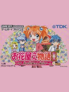 Ohanaya-san Monogatari GBA