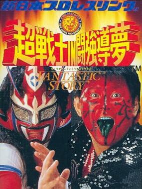 Shin Nihon Pro Wrestling: Chou Senshi in Tokyo Dome: Fantastic Story