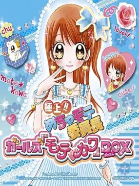 Gokujou!! Mecha Mote Iinchou: Girls Motekawa Box