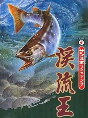 Sanspo Fishing: Keiryuu Ou