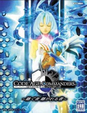 Code Age Commanders: Tsugu Mono Tsugareru Mono