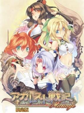 Agarest Senki Mariage