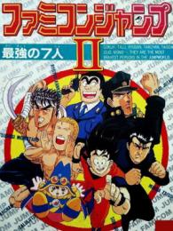 Famicom Jump II: Saikyou no 7 Nin