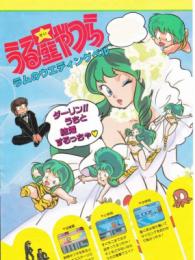 Urusei Yatsura: Lum no Wedding Bell: Screen flash removal for Urusei Yatsura - Lum no Wedding Bell