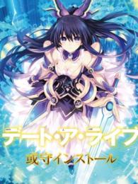 Date A Live: Ars Install