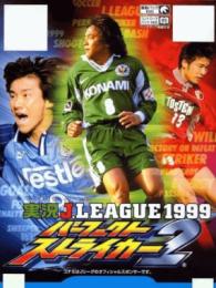 Jikkyou J.League 1999 – Perfect Striker 2