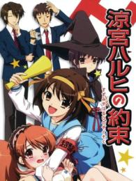 Suzumiya Haruhi no Yakusoku