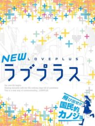 New Love Plus