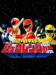 Kyouryuu Sentai Juuranger