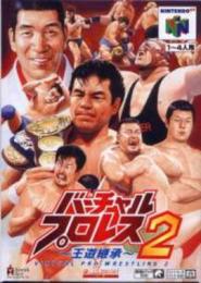 Virtual Pro Wrestling 2 – Oudou Keishou