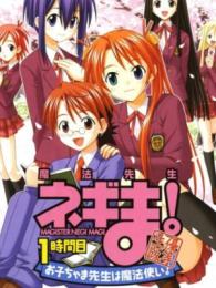 Mahou Sensei Negima! 1-Jikanme: Okochama Sensei wa Mahoutsukai!