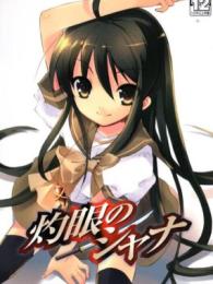 Shakugan no Shana