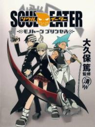 Soul Eater: Monotone Princess