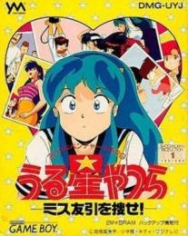 Urusei Yatsura: Miss Tomobiki o Sagase!