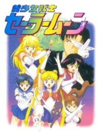 Bishoujo Senshi Sailor Moon