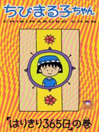 Chibi Maruko-Chan: Harikiri 365-Nichi no Maki