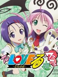 To Love-Ru Trouble: Waku Waku! Rinkangakkou-Hen