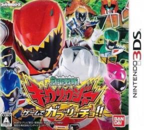 Zyuden Sentai Kyouryuger: Game de Gaburincho!!